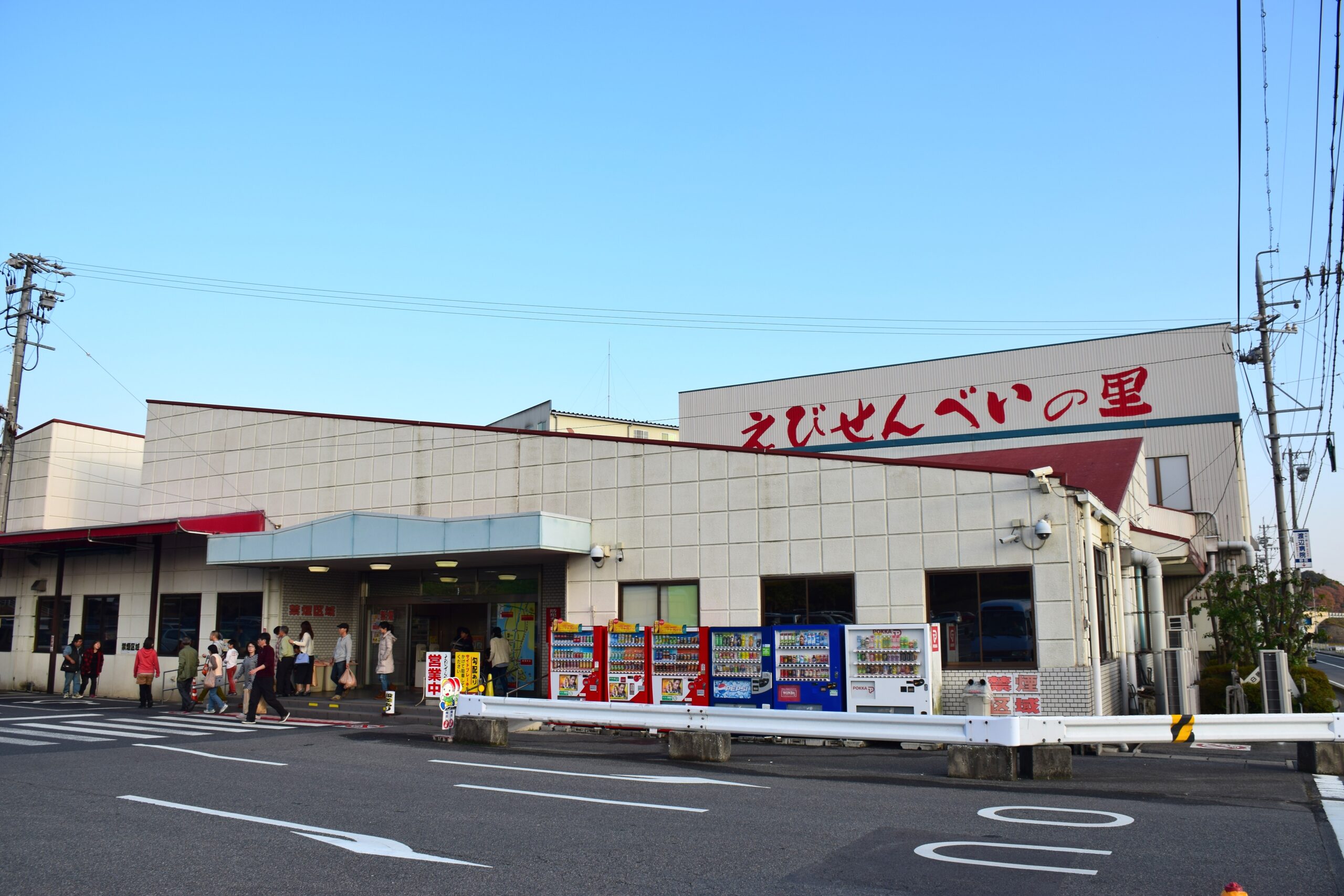 惠比壽米餅之鄉