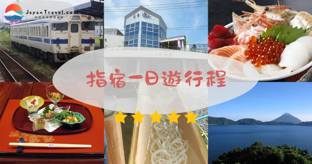 指宿一日遊行程規劃 - 自由行攻略 | JapanTravel.co