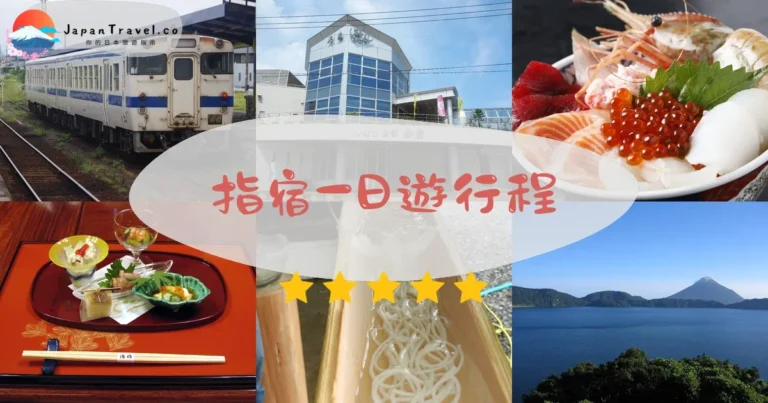 【指宿一日遊】2026行程表：砂蒸溫泉+開聞岳+交通