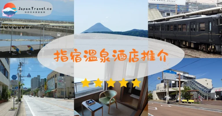 【指宿溫泉酒店】6間精選：¥16,500起｜砂浴/海景