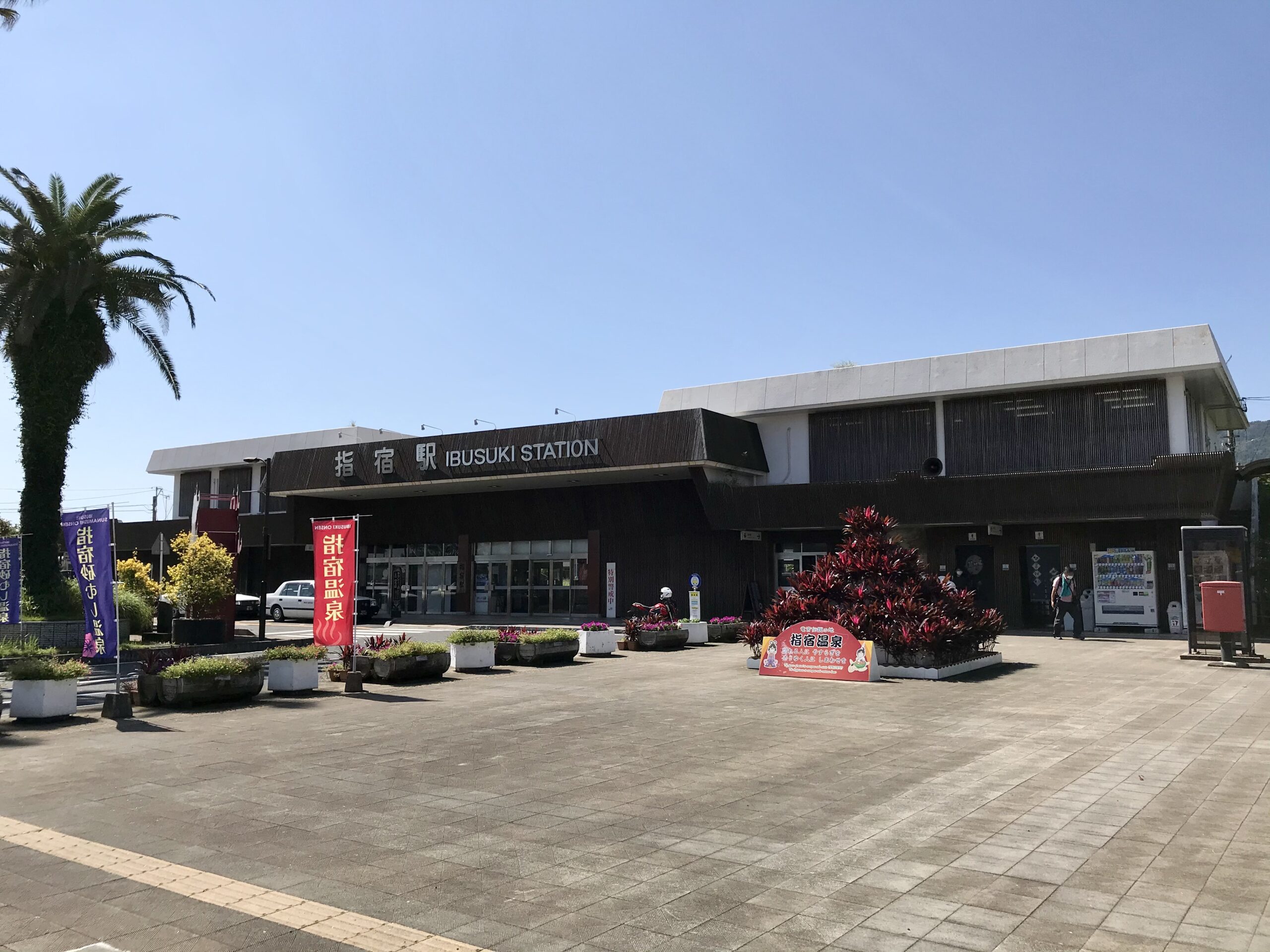 指宿車站建築