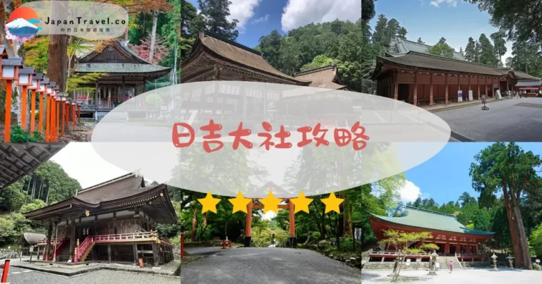 【日吉大社】門票¥300：紅葉+交通+參拜時間