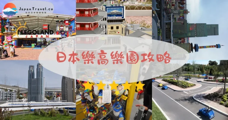 【名古屋樂高樂園】門票¥4,500起｜7區設施+交通