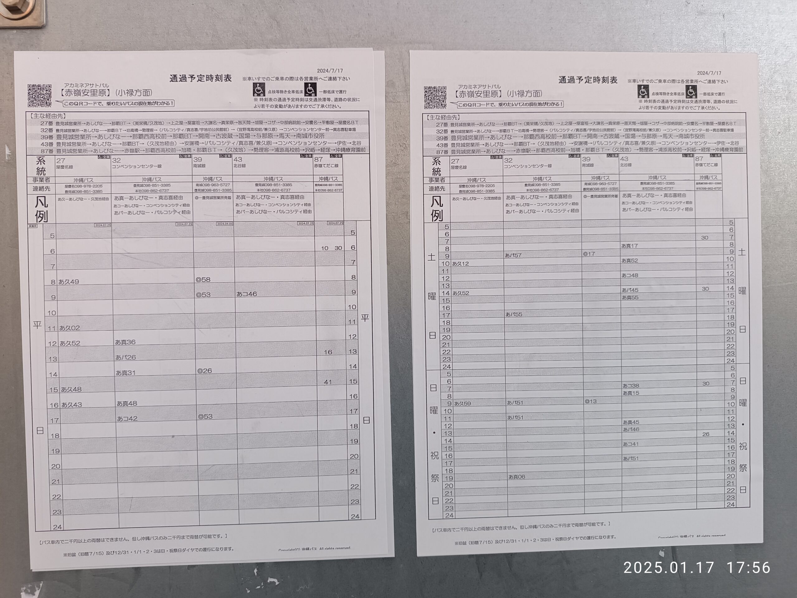 日本沖繩那霸 221 路公車站牌