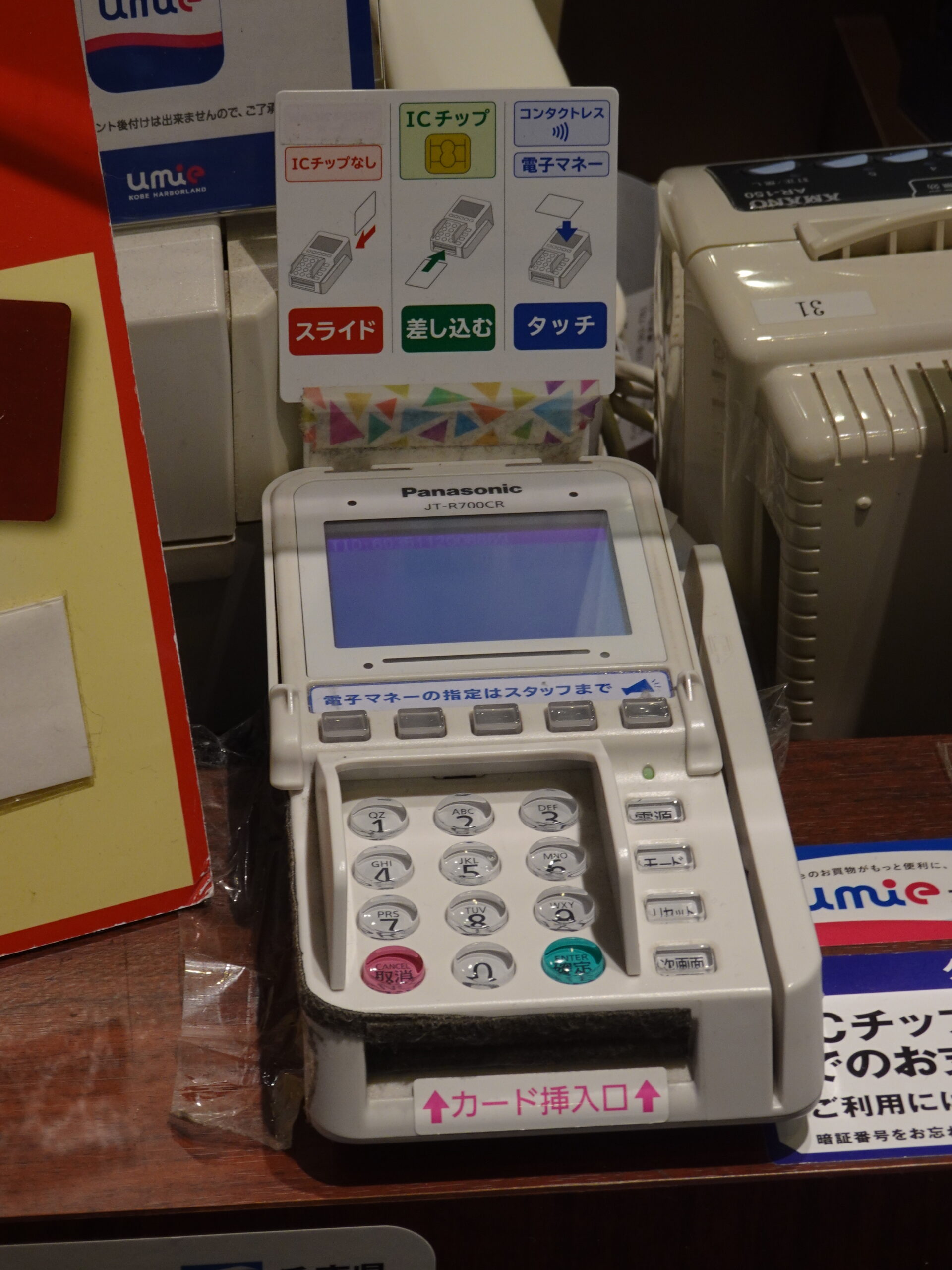 日本無現金支付設備