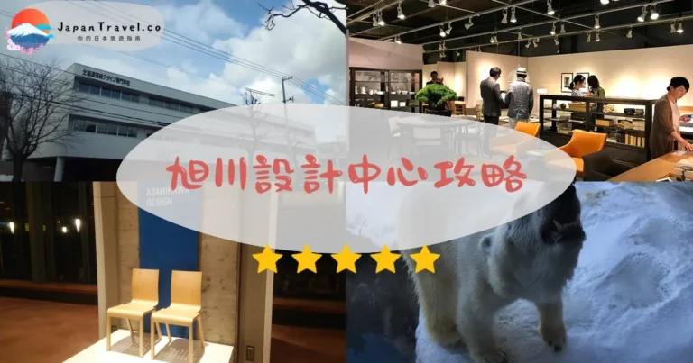 【旭川設計中心】免費參觀：30家家具展+交通