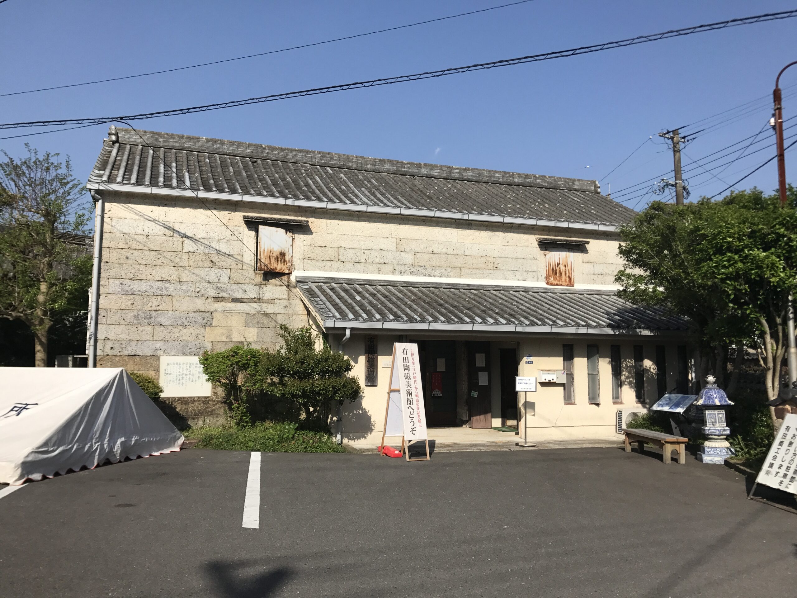 有田陶瓷藝術博物館