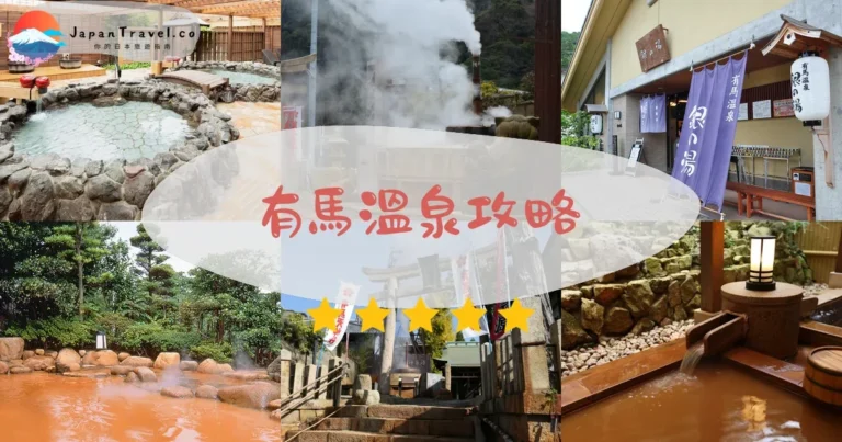 【有馬溫泉】金湯/銀湯+交通+日歸：神戶1小時