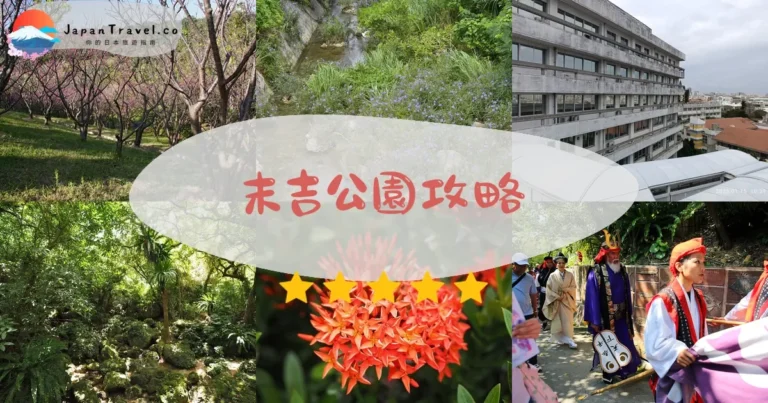 【末吉公園】免費入場：森林步道+展望台+交通