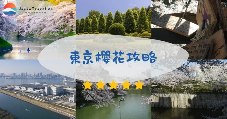 【東京櫻花】3月28日滿開：千鳥淵/目黑川/新宿御苑