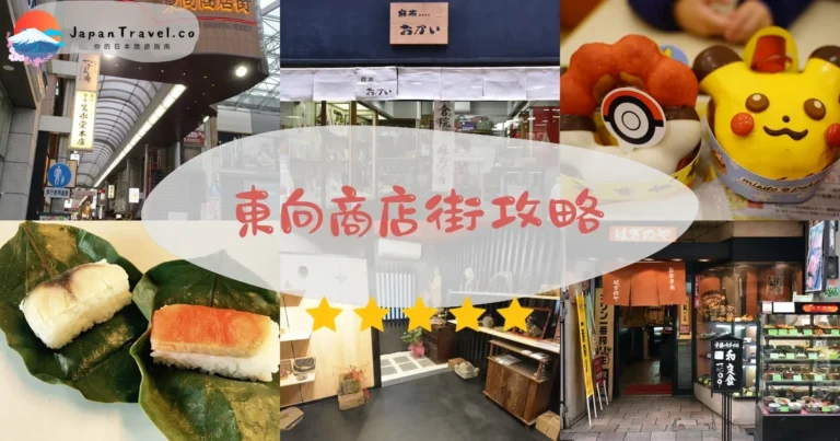 【東向商店街】60間店舖：柿葉壽司+和菓子+鹿周邊