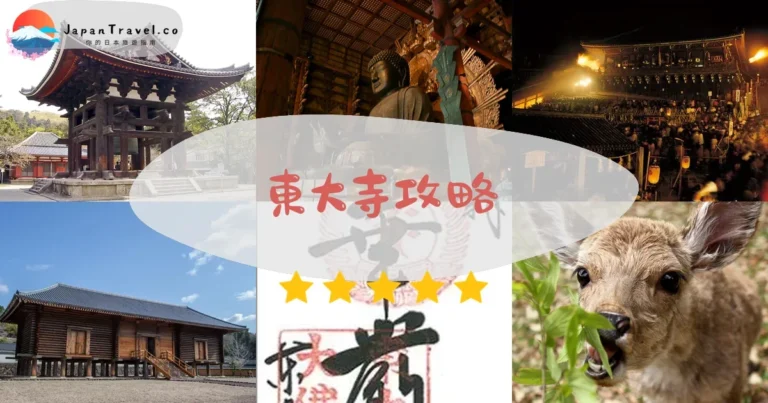 【東大寺】2026攻略：門票¥600+交通+奈良鹿