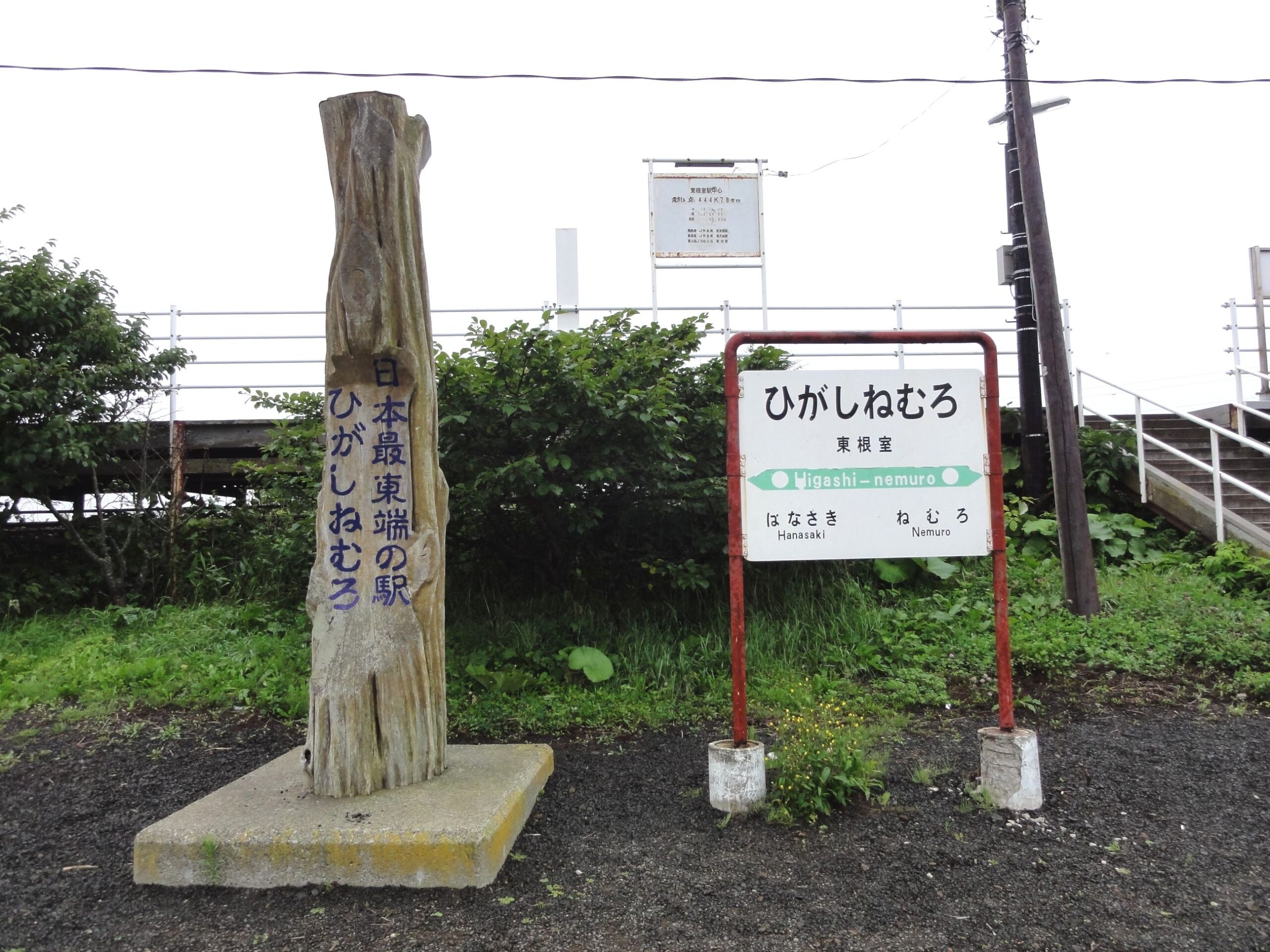 東根室車站紀念碑