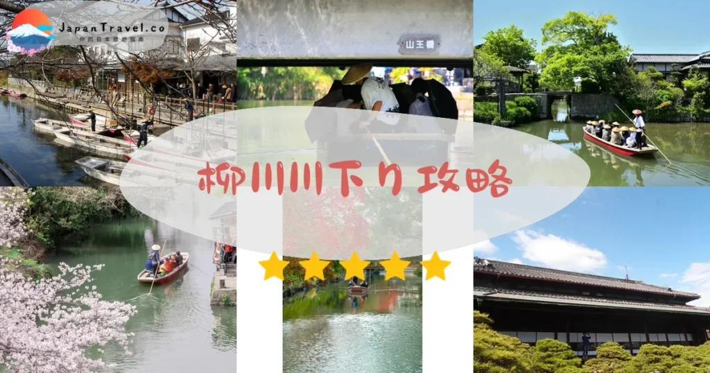 福岡柳川川下り攻略 - 完整遊覽指南 | JapanTravel.co