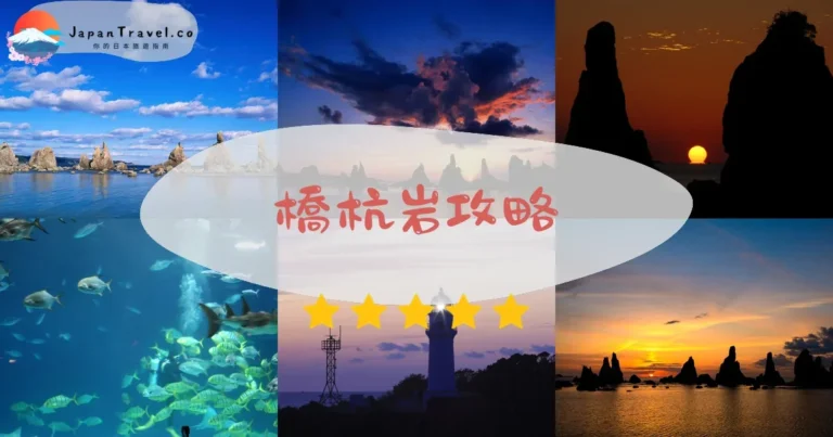 【橋杭岩】免費參觀：日出/夕陽+交通+潮汐