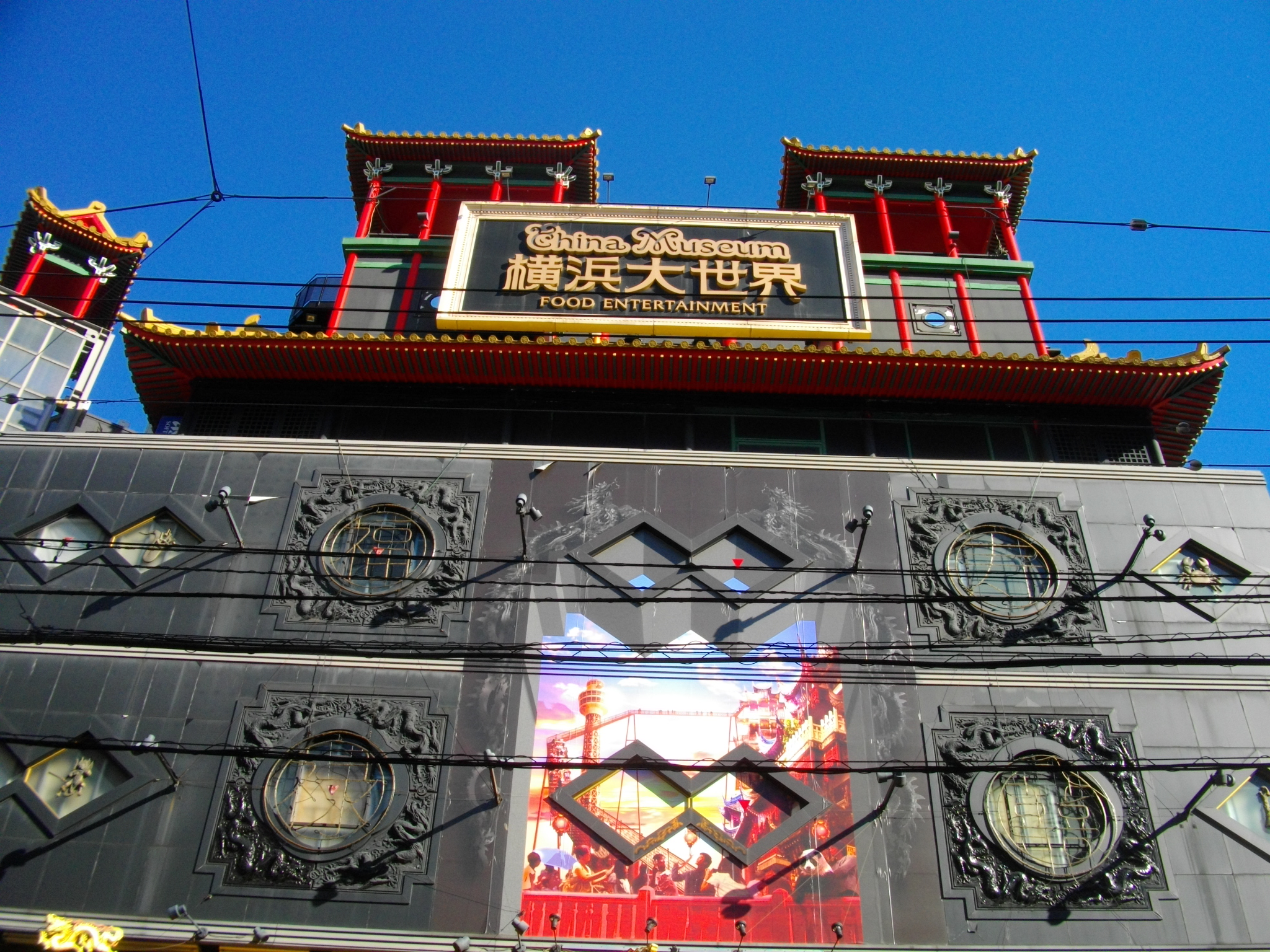 橫濱大世界建築