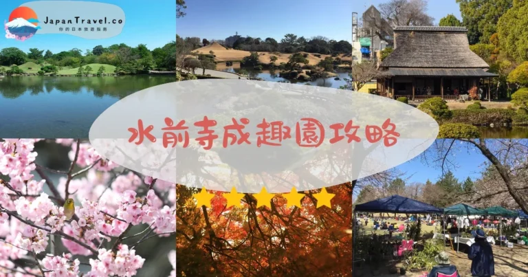 【水前寺成趣園】門票¥400：交通+茶室+富士山築山