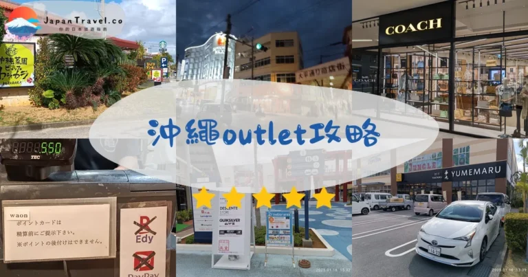 【沖繩outlet】80品牌最高7折｜交通+必買品牌