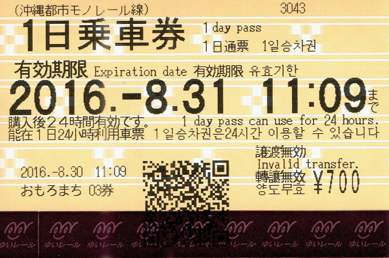 沖繩單軌電車一日票(大森町站)