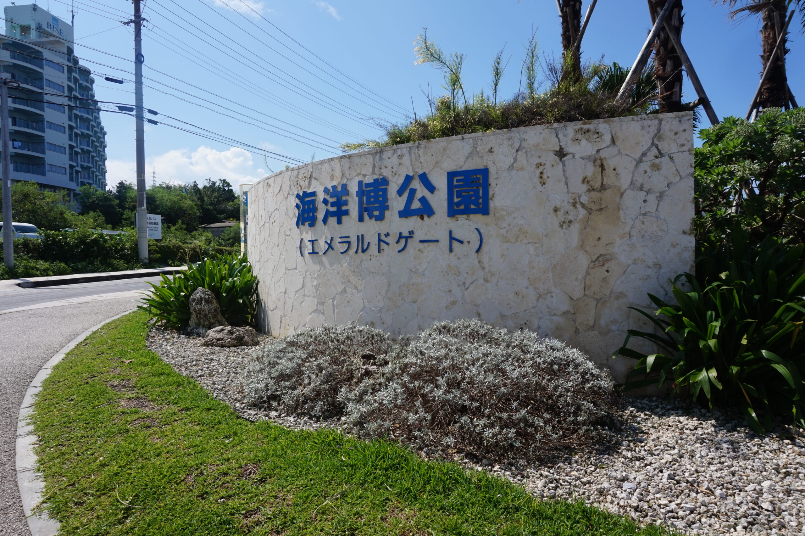 沖繩海洋博覽園入口