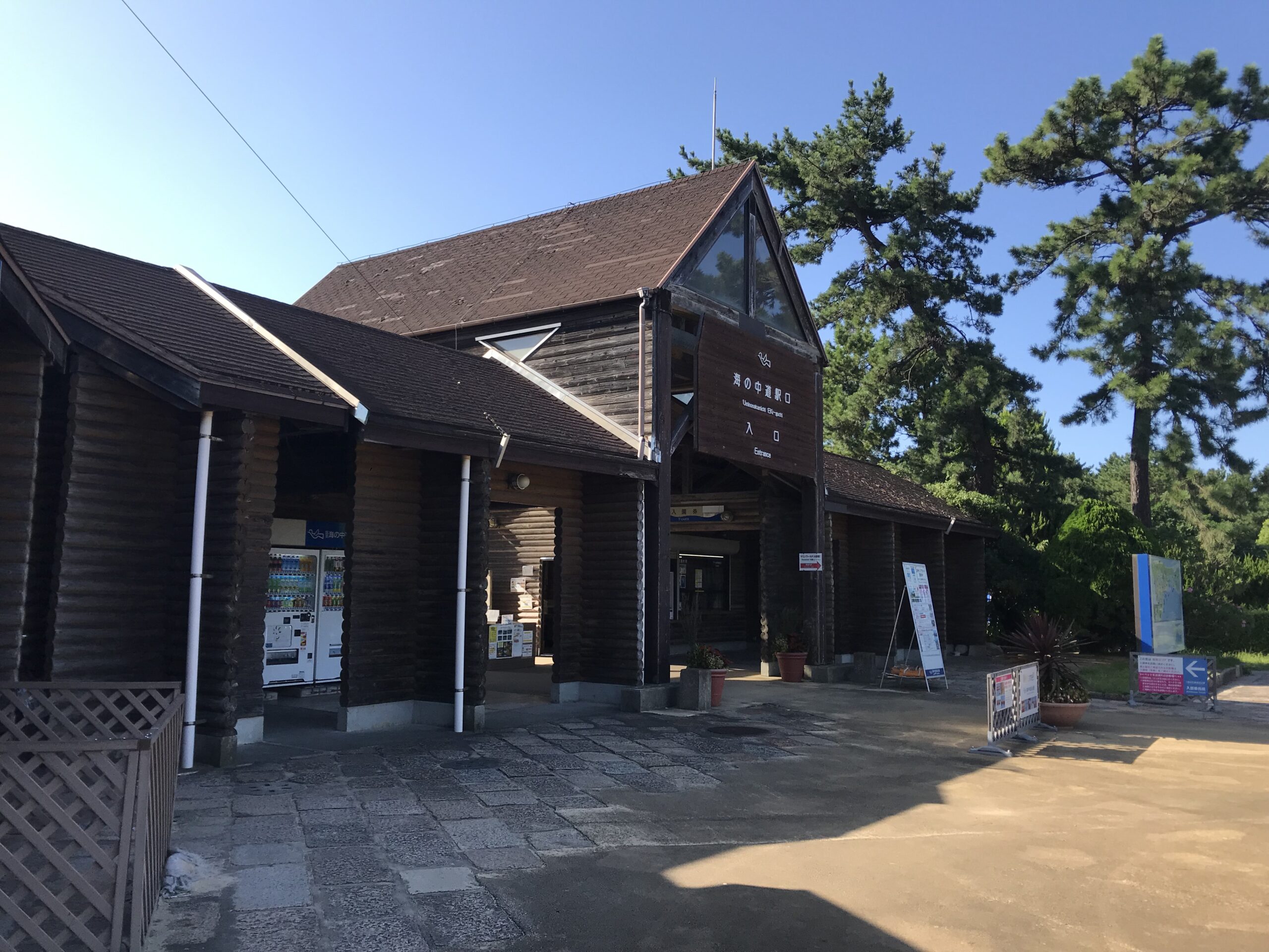 海之中道海濱公園正門