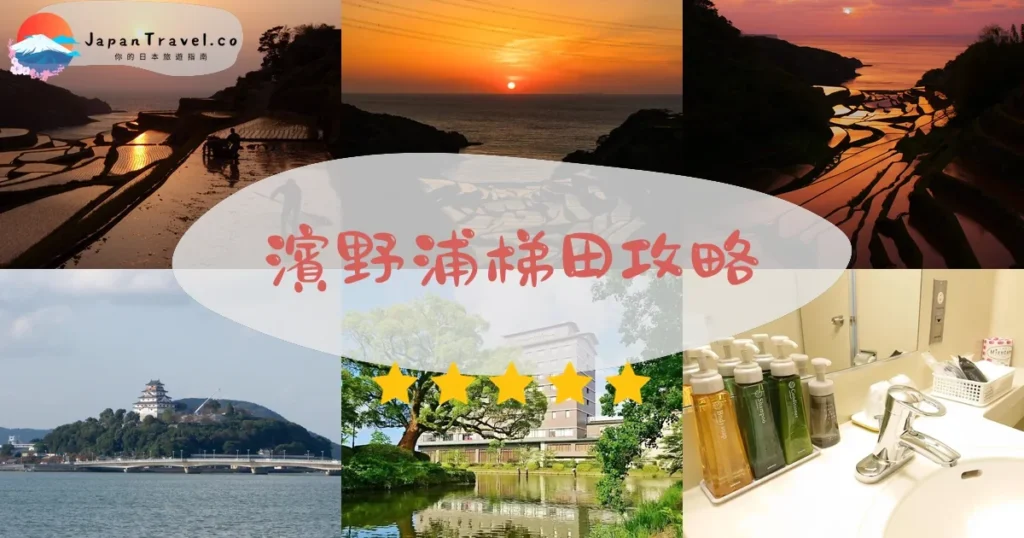 佐賀濱野浦梯田攻略 - 完整遊覽指南 | JapanTravel.co