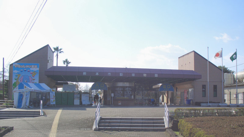 熊本市動植物園入口