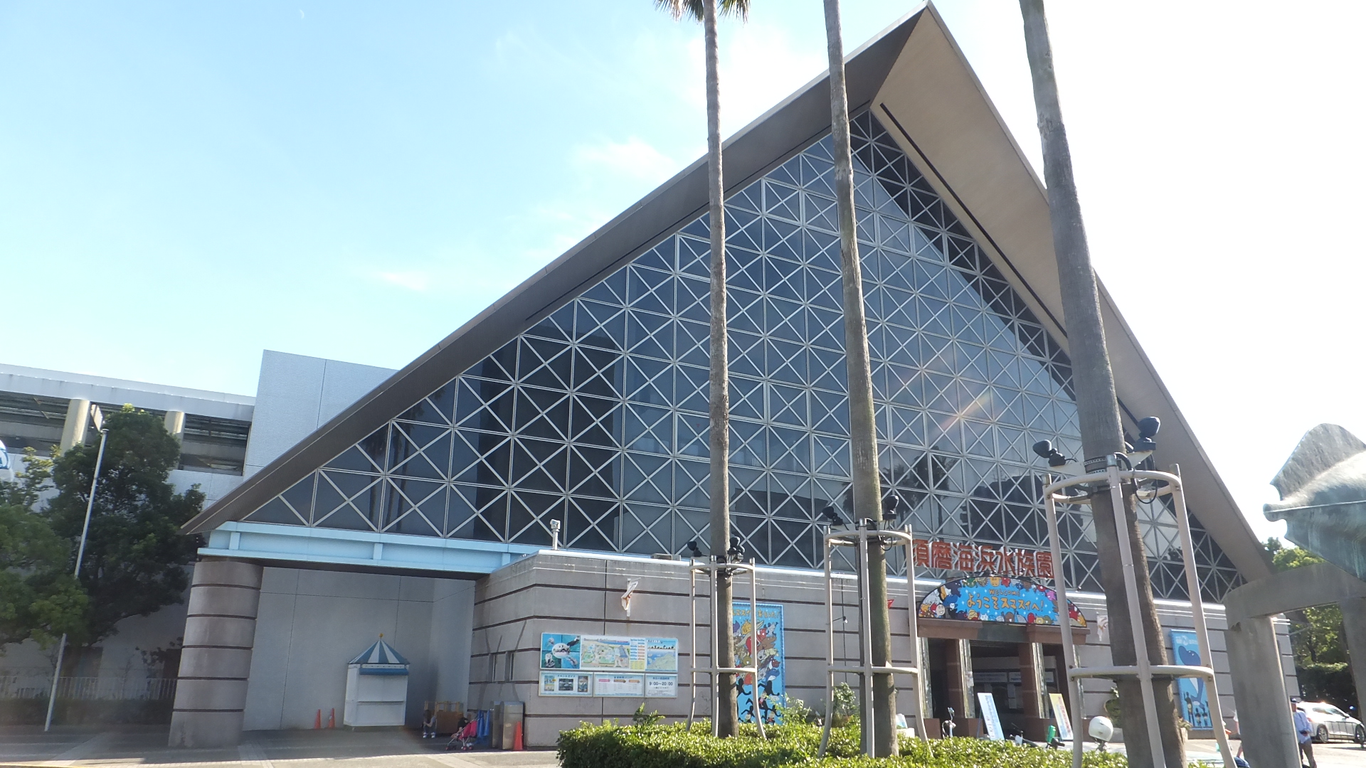 熊本水族生態公園