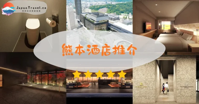 【熊本酒店】11間精選：¥9,500起｜車站/市中心比較