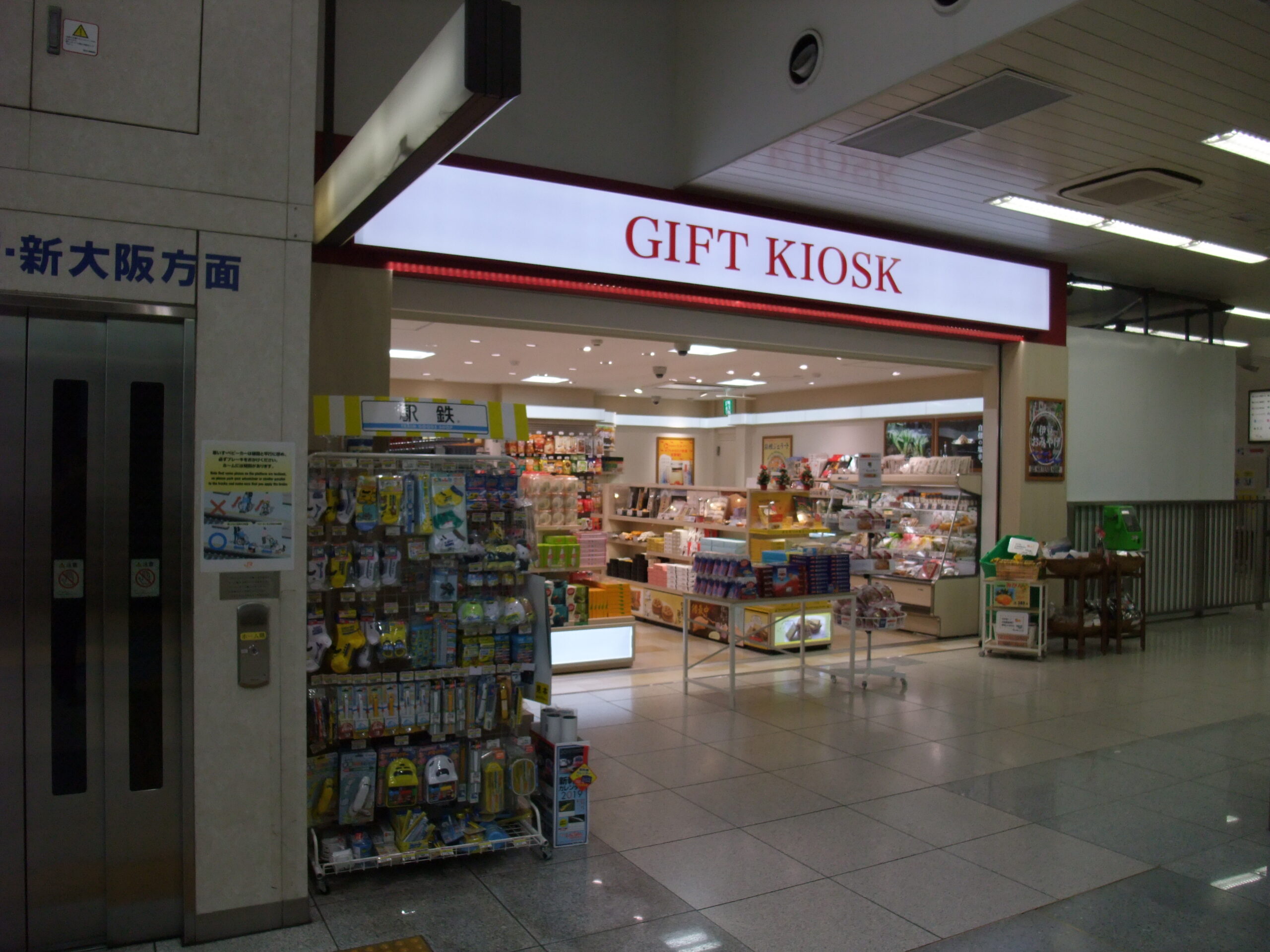 熱海站東海道新幹線高架橋下的禮品售貨亭