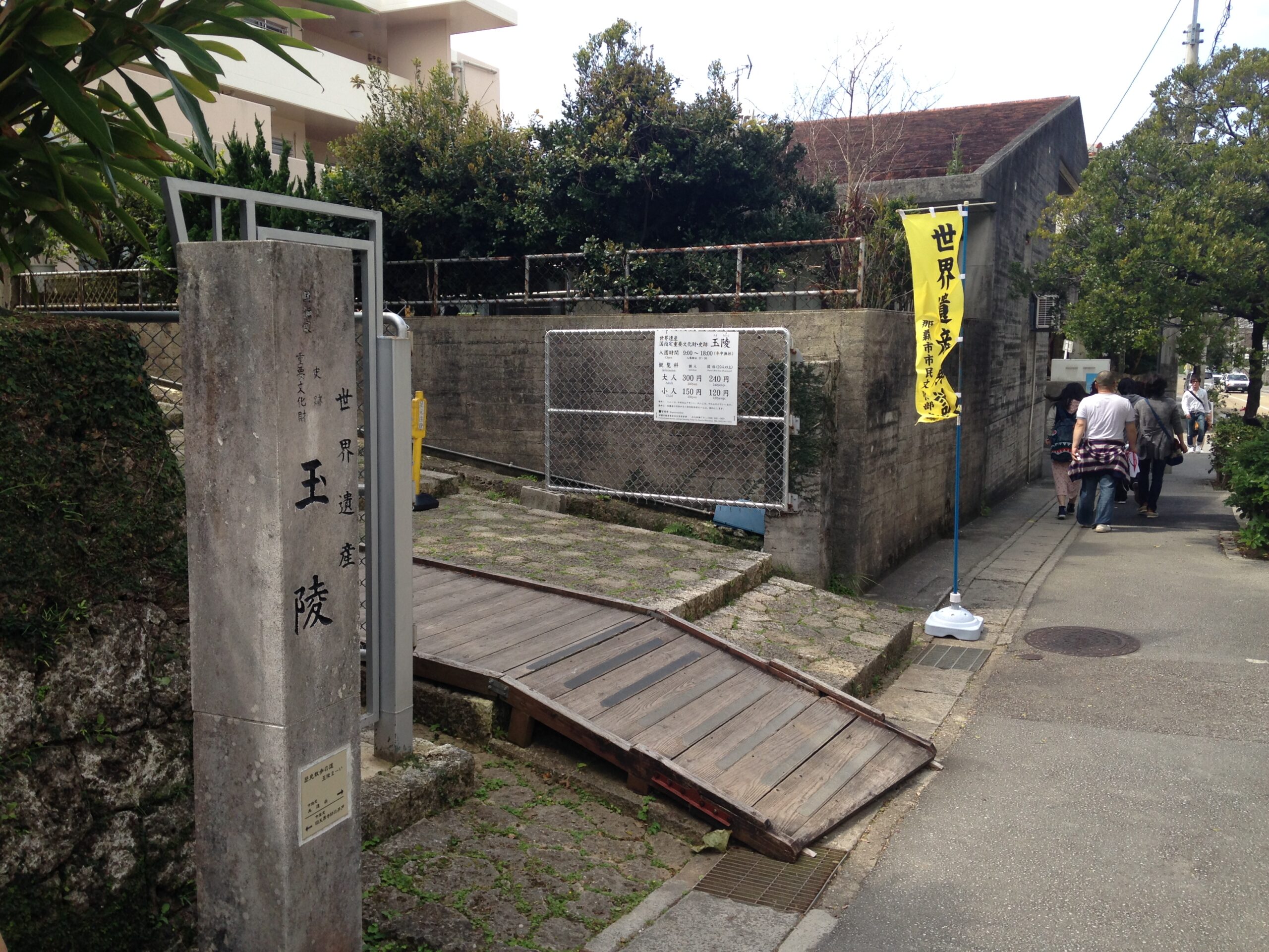 玉陵大門與玉陵博物館