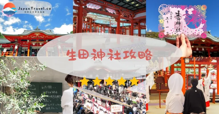 【生田神社】免費參拜：緣結御守+交通+御朱印
