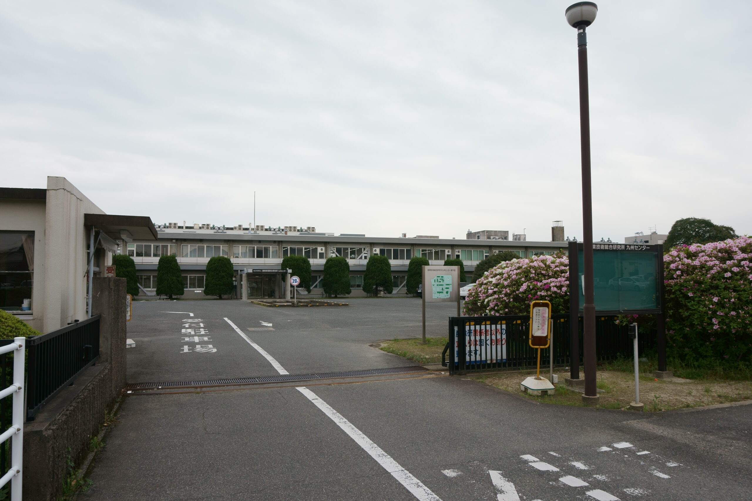 產業技術綜合研究所九州中心鳥棲正門