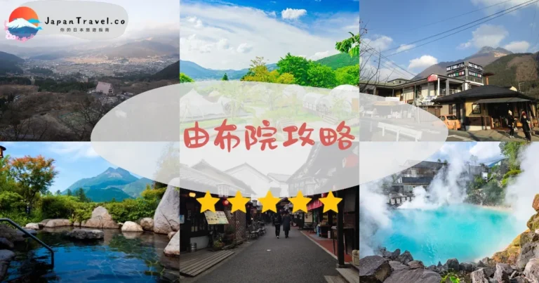 【由布院】金鱗湖+湯之坪+溫泉旅館｜福岡2小時