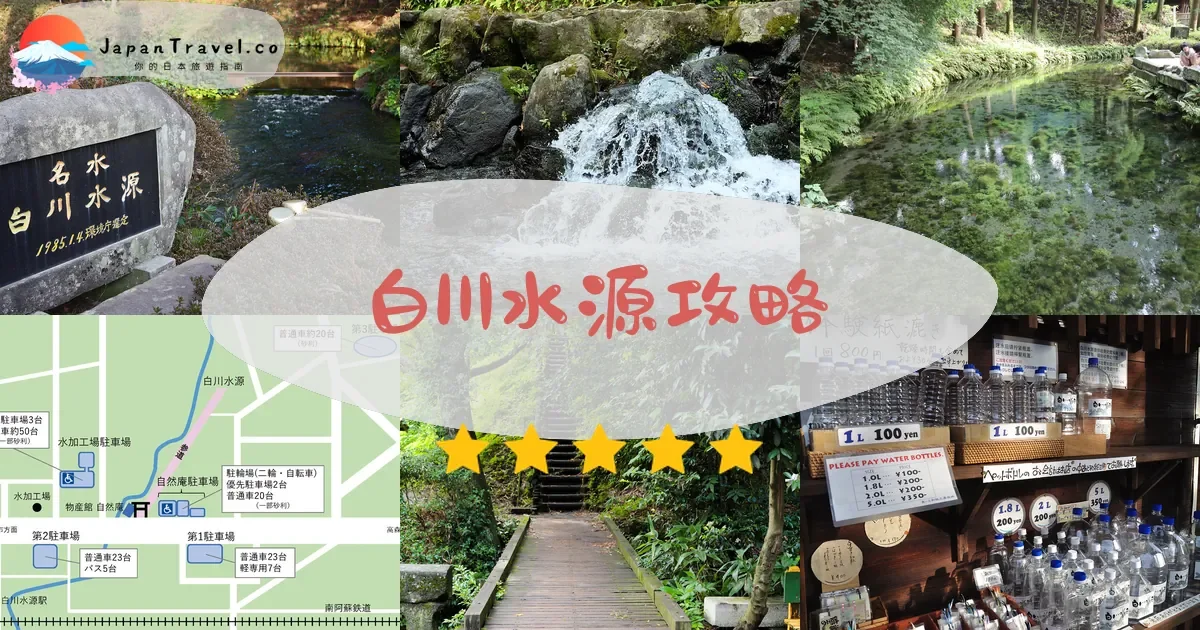 熊本白川水源攻略 - 完整遊覽指南 | JapanTravel.co