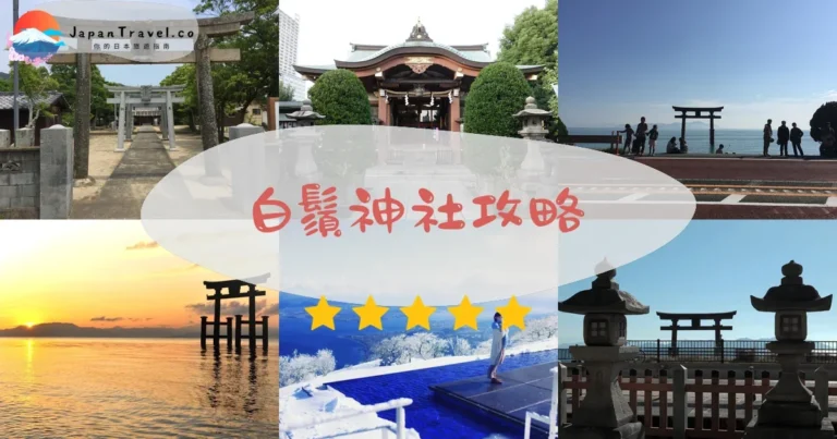 【白鬚神社】免費參觀：交通+拍攝時間+琵琶湖鳥居