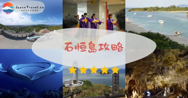 【石垣島景點】10大必去:川平灣+離島跳島+交通