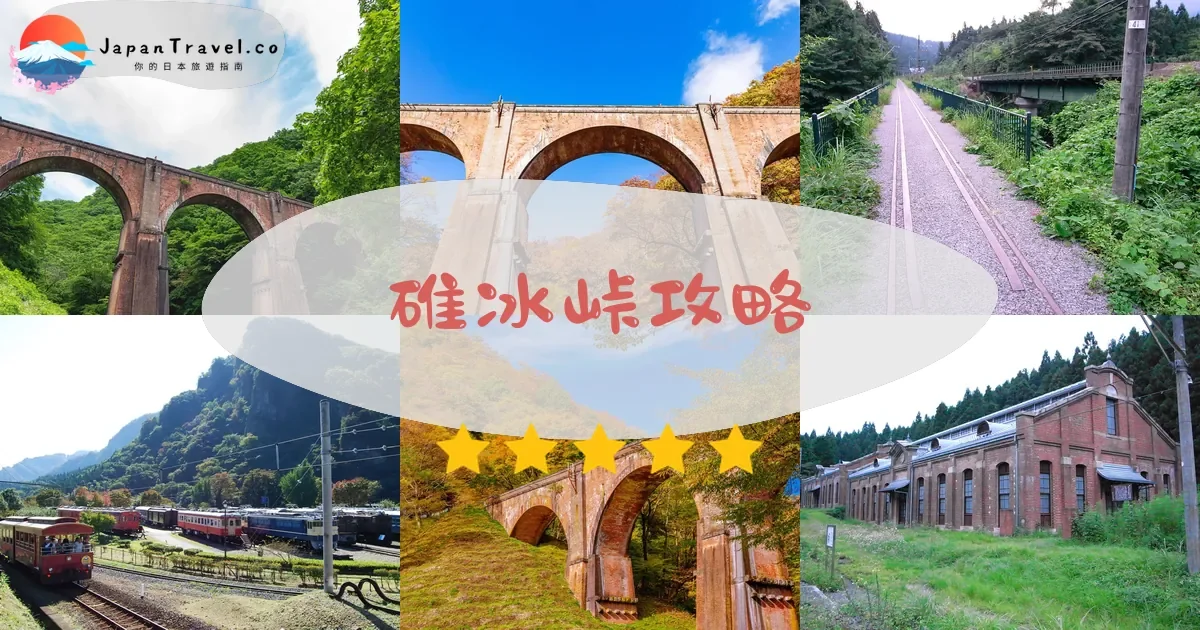 群馬碓冰峠攻略 - 完整遊覽指南 | JapanTravel.co