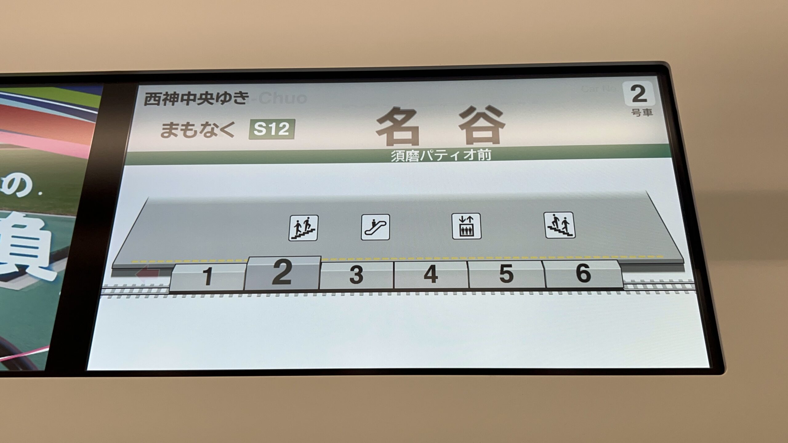 神戶市營地下鐵站內指示牌