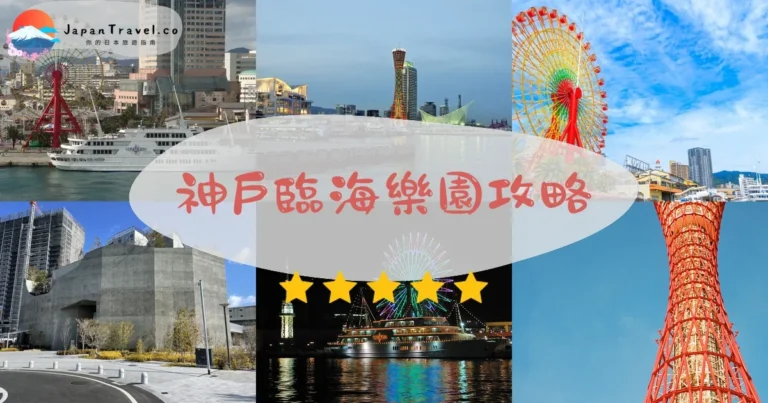 【神戶臨海樂園】免費入場：umie購物+摩天輪¥800