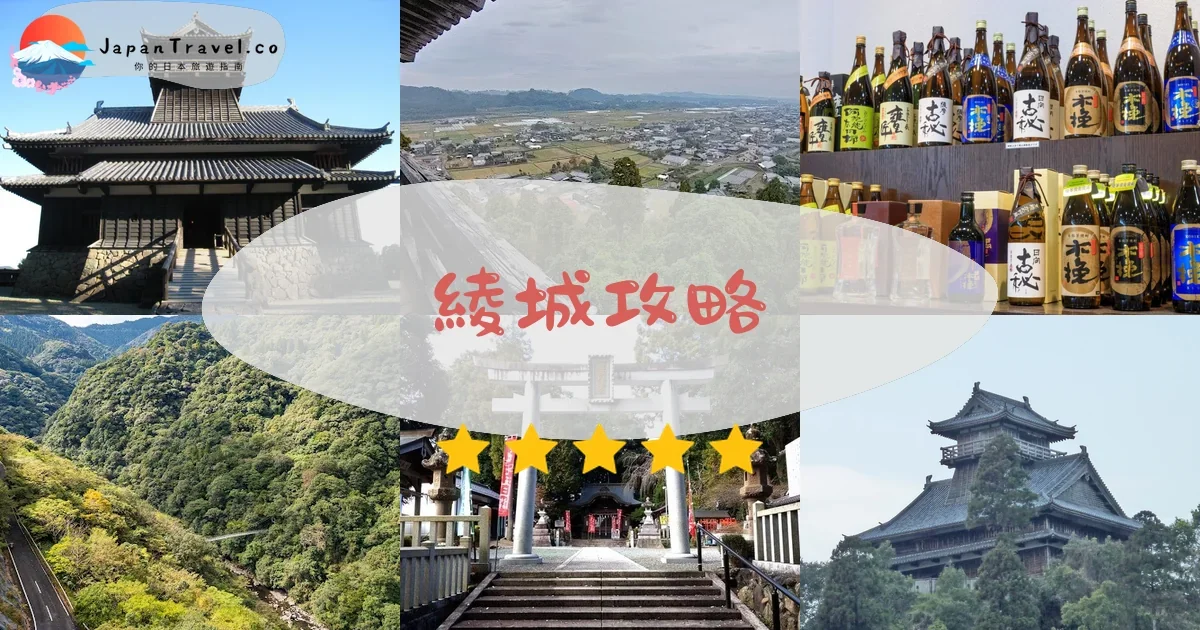 宮崎綾城攻略 - 完整遊覽指南 | JapanTravel.co