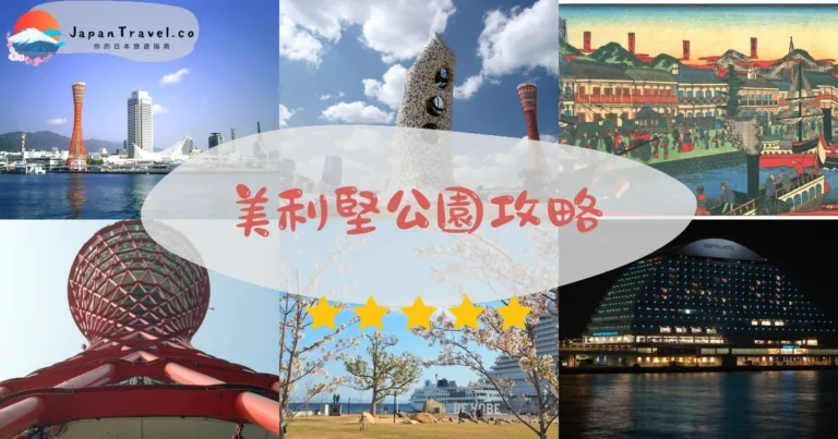 【神戶美利堅公園】免費24h:BE KOBE+港塔+夜景