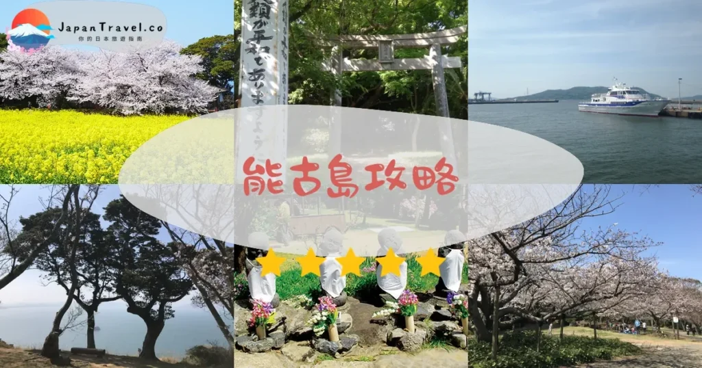 福岡能古島攻略 - 完整遊覽指南 | JapanTravel.co