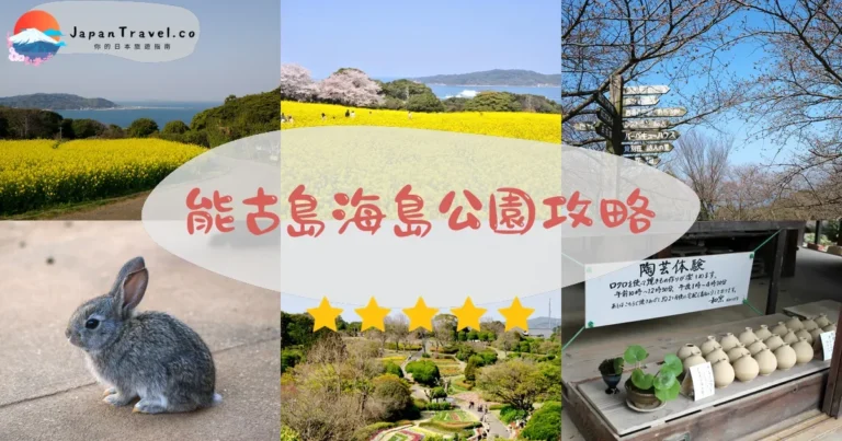 【能古島海島公園】門票¥1,200：花海+交通+美食