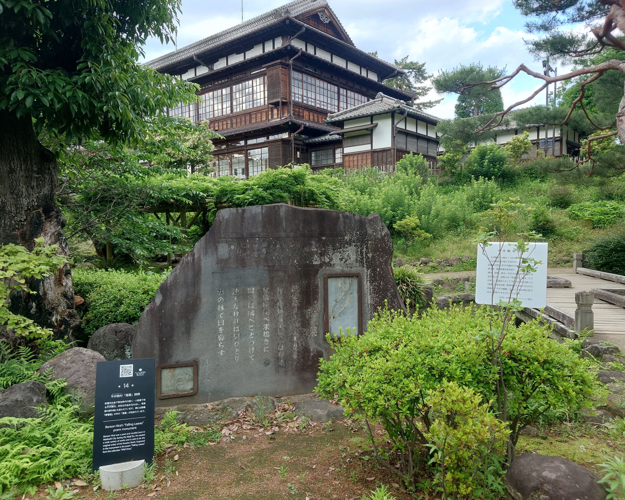 臨江閣別館與平井晚村詩碑