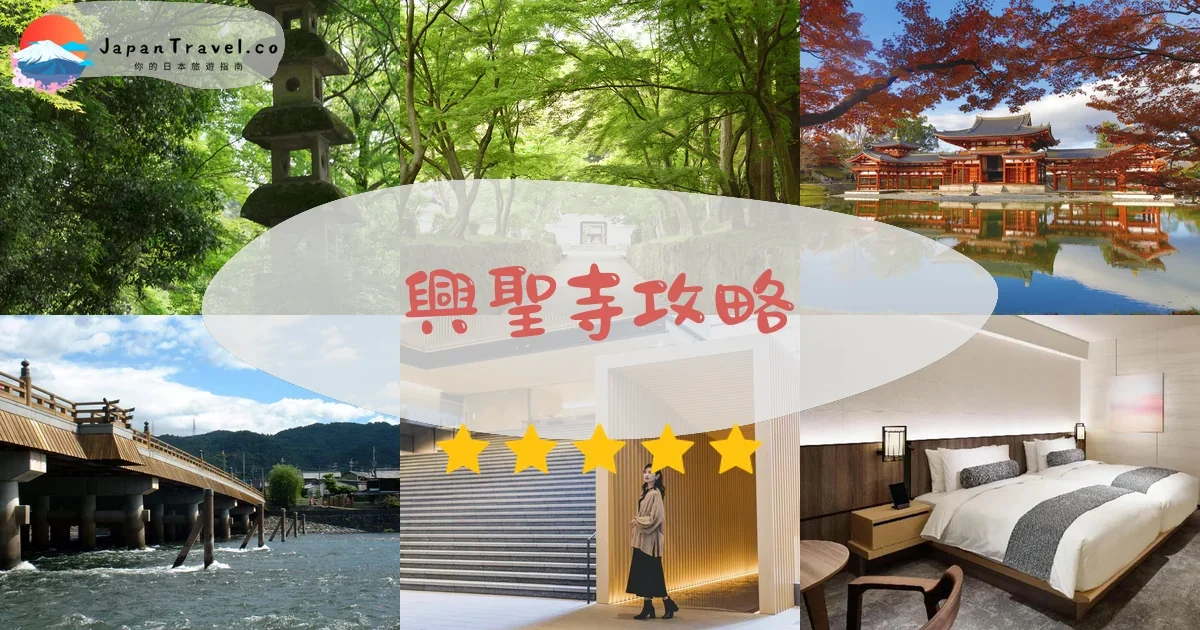 京都興聖寺攻略 - 完整遊覽指南 | JapanTravel.co