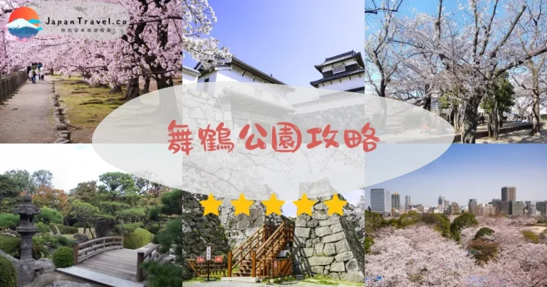 【舞鶴公園】免費參觀：櫻花/紅葉+福岡城跡+交通