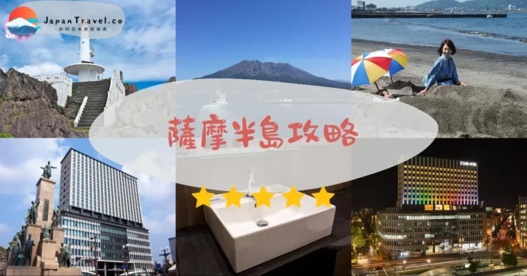 【薩摩半島】櫻島+指宿砂蒸+知覽武家屋敷