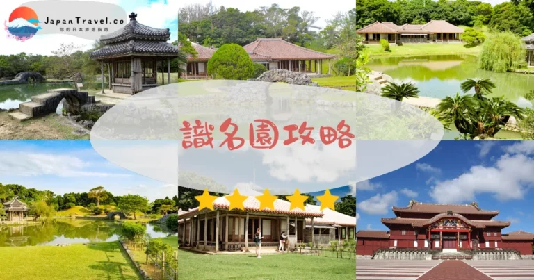 【識名園】門票¥400：世界遺產琉球庭園｜那霸