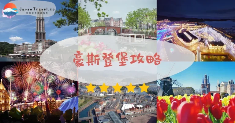 【豪斯登堡】門票¥7,000：光之王國+交通+住宿